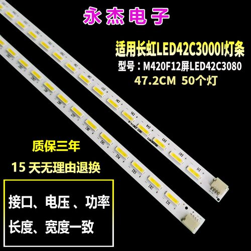 长虹LED42770灯条CHGD42LB02-LE07020-V0.4屏M420F12-E1-A电视