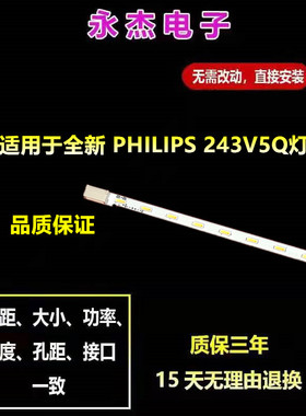 全新 PHILIPS 243V5Q灯条 TPM236WF1-HJJP02.N TPM236WF1背光液晶
