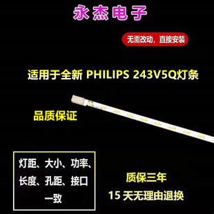 全新 PHILIPS 243V5Q灯条 TPM236WF1-HJJP02.N TPM236WF1背光液晶
