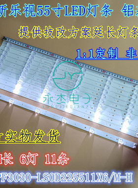 乐视D554UCN1背光灯条LB-PF3030-LS0D225511X6/M-H定制款11条6灯