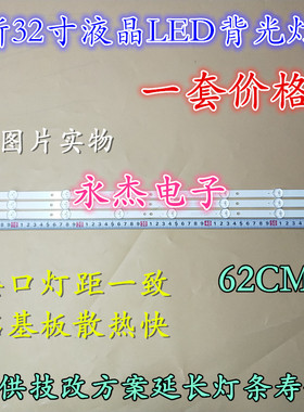 海尔统帅D32KH1000 灯条 4708-K320WD-A4213K01 一套价格