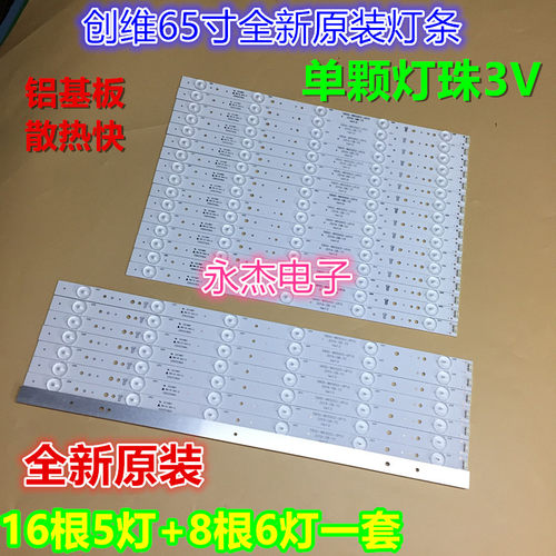 PPTV-65C2灯条APT-LB15005 APT-LB15006 REV2.0 7779-665000-D010
