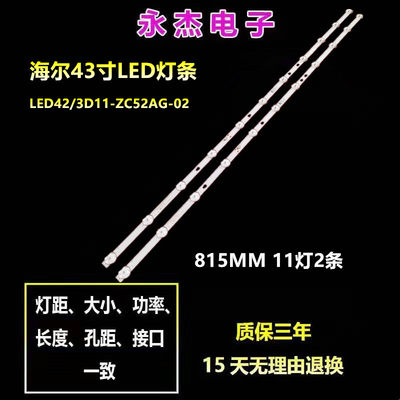 适用海尔LE43C51风行Z43G2111灯条LED42/3D11-ZC52AG-02背光灯11