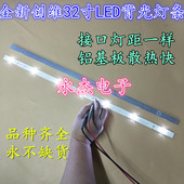 5p00灯条 创维32E3500灯条 7灯2条 2P20 W32001 5800 W32000