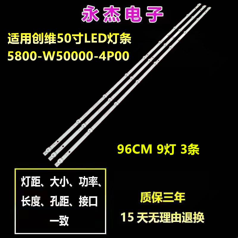 创维50E33A灯条50K6背光灯SW50D09-ZC62AG-01 5800-W50000-HP00
