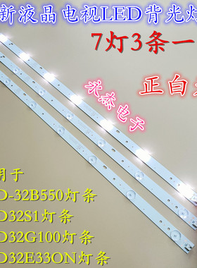 先锋LED-32B550灯条303AK320035 AHKK32D07-ZC14DF-07液晶电视7灯