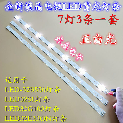 先锋LED-32B550灯条303AK320035 AHKK32D07-ZC14DF-07液晶电视7灯