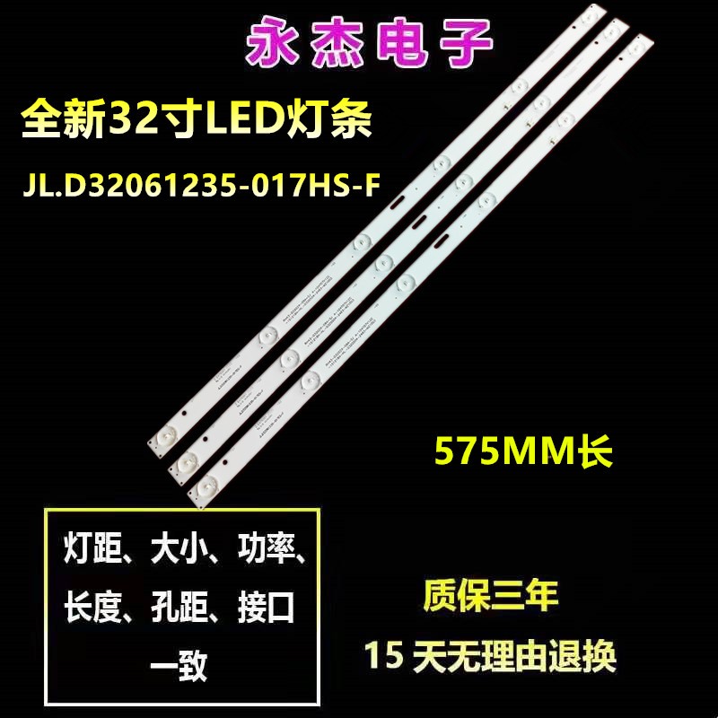 索爱32LE12J灯条西爱乐HDLED32A8 JL.D32061235-017ES-F背光灯6灯 电子元器件市场 显示屏/LCD液晶屏/LED屏/TFT屏 原图主图