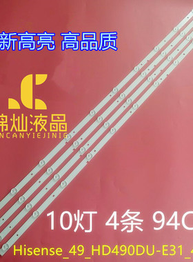 适用明基ENQ 49MR700灯条HISENSE-49-HD490DU-E31-4X10-1313FCA