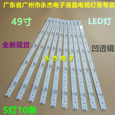 创维49G6灯条SW49D05-ZC14CG-03 5800-W49004-0P00背光灯条5灯珠