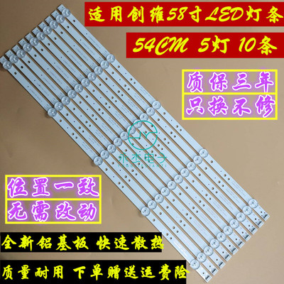 适用创维58G2A灯条58G3 JL.D58051330-202AS-M 5灯10根定制灯条