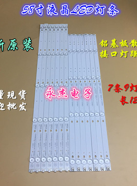 适用康佳A58U灯条ECH0M－4658CL001 ECHOM－4658CL002/7/5+4一套