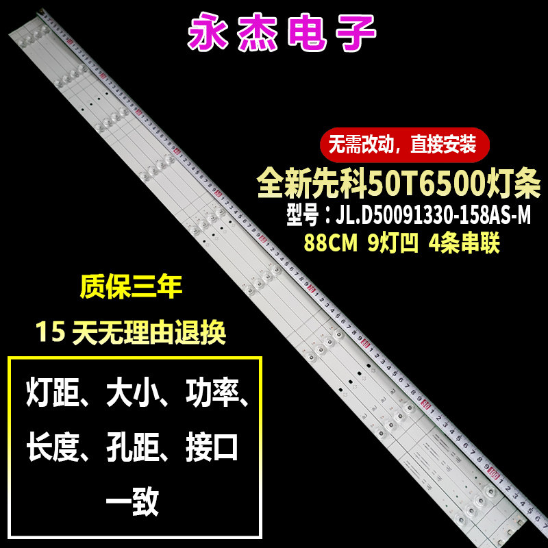 全新先科50T6500灯条JL.D50091330-158AS-M灯条组装机背光灯LED