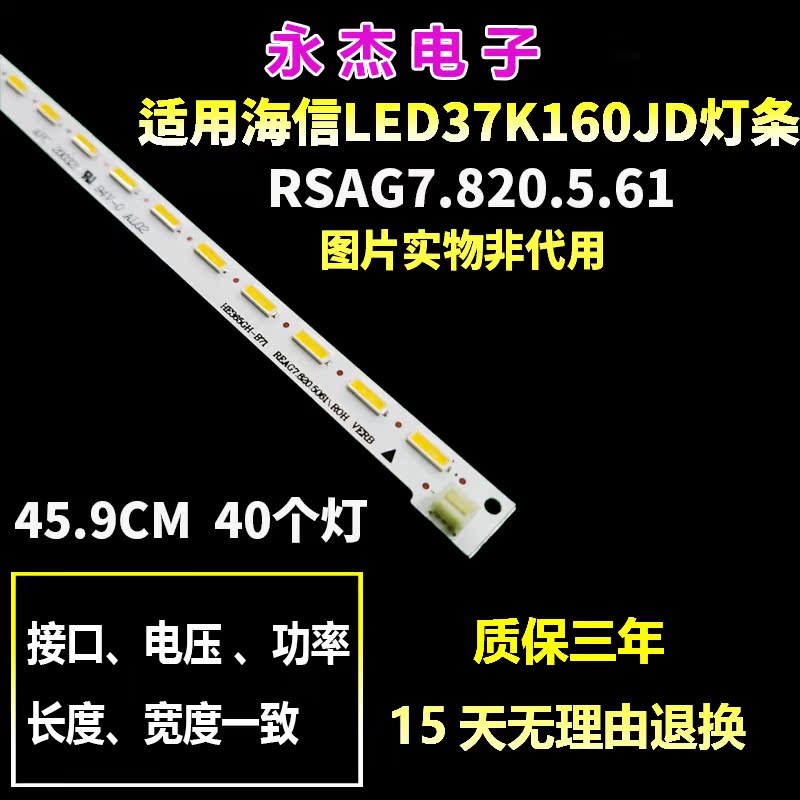 适用海信LED37K160JD 37K180D灯条RSAG7.820.5061屏HE365GH-B71