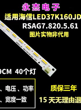 适用海信LED37K160JD 37K180D灯条RSAG7.820.5061屏HE365GH-B71