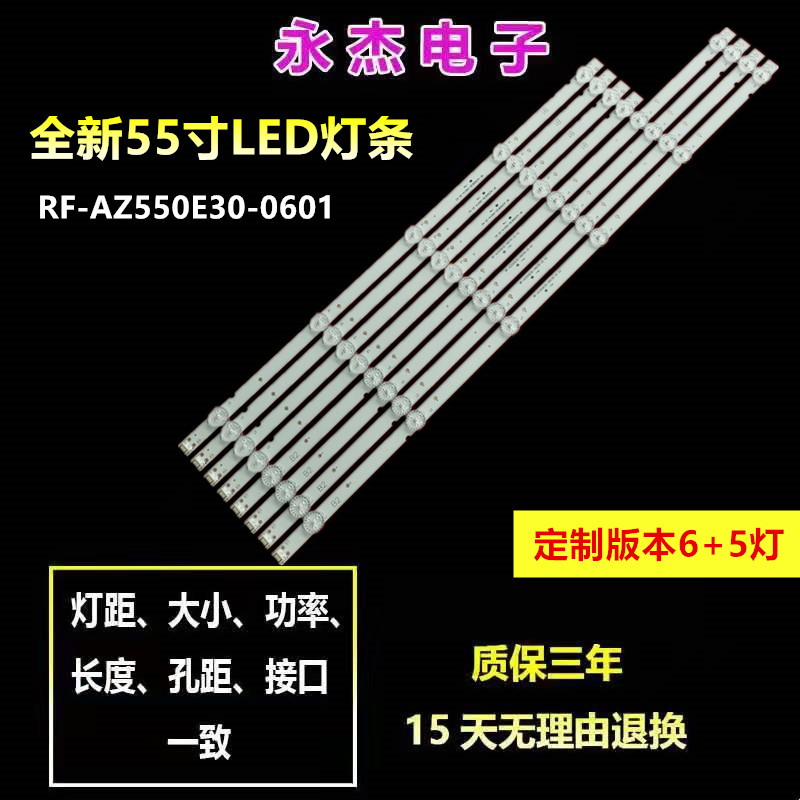 创维55U6750VM灯条RF-AZ550E30-0601B-12/0501A-12 YAL13-0053030