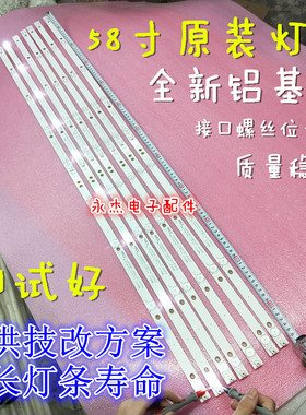 适用康佳LED58S1 灯条CRH-ES58CL30300907L/R55NREV1.2一套价