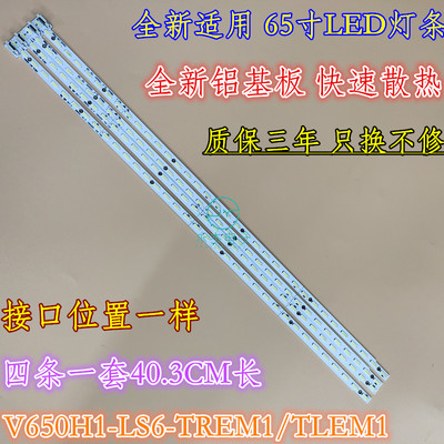 适用TCL L65F3500A-3D灯条V650HP1-LS6背光灯 V650H1-LS6-TREM1