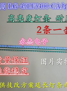 适用LG 49LF5900-CA灯条NC490EUN背光灯条MAK63267301液晶LED
