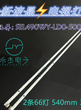 创维49G8200灯条 YAL13-0607020S-00/01 创维酷开U49灯条液晶电视