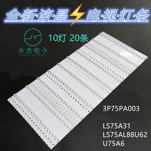 适用海尔LS75AL88U62 U75A6灯条3P75PA003 ECHOM-0375P300背光灯