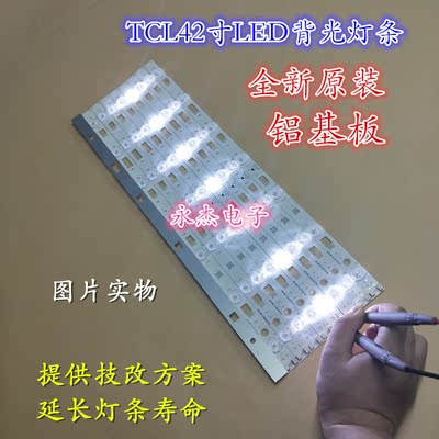 适用TCL D42E161灯条 4C-LB4207-YH3屏LVF470NAL灯条铝基板一套价