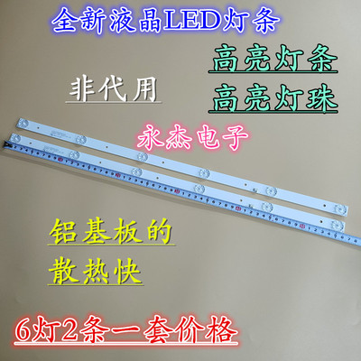 夏新M32D-1灯条杂牌机LE32灯条CC02320D562V04 320E9 2X6通用万能