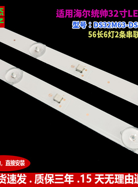 适用统帅T32BLV灯条海尔LE32A21J灯条DS32M63-DS01-V01背光灯