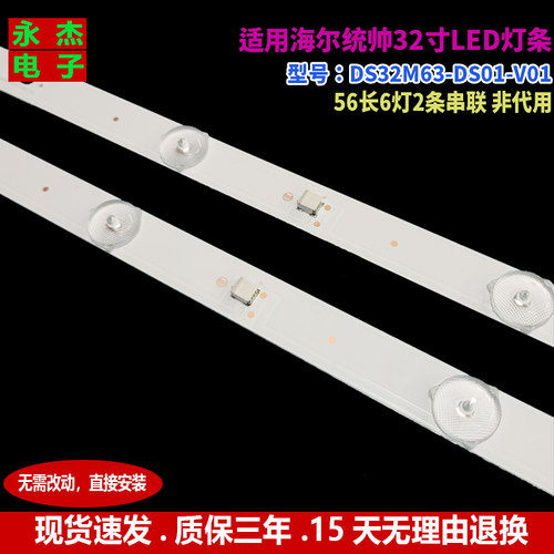 适用统帅T32BLV灯条海尔LE32A21J灯条DS32M63-DS01-V01背光灯