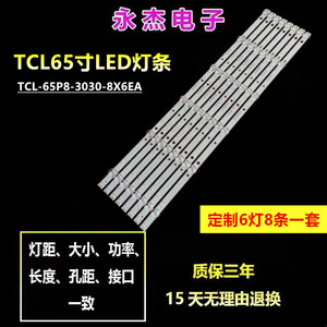 适用TCL东芝65U5900C灯条TCL-65P8-3030-8X6EA-L 4C-LB6506-YH05J