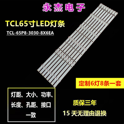适用TCL东芝65U5900C灯条TCL-65P8-3030-8X6EA-L 4C-LB6506-YH05J