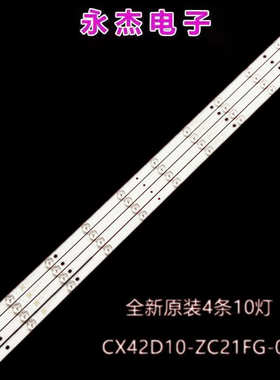 V420HJ2-P01 F42C7000E 42CF19-T2灯条CX42D10-ZC21FG-03灯条LED