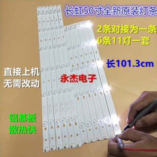 长虹LED50C2000i灯条LED50C2080I灯条50J2S灯条 L50A300M灯条适用