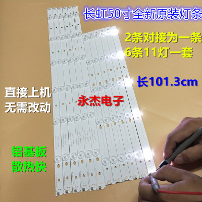 长虹LED50C2000i灯条LED50C2080I灯条50J2S灯条 L50A300M灯条适用