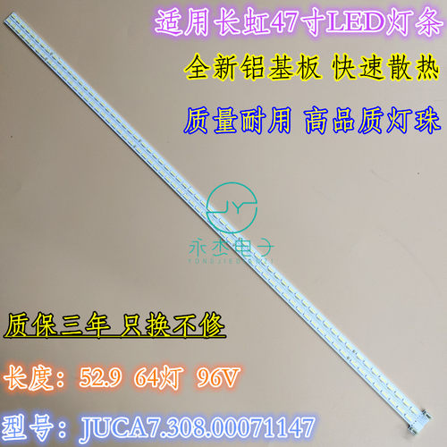适用长虹3D47C3100iD灯条CHGD47LB01/02-LED7020-V0.3背光灯定制