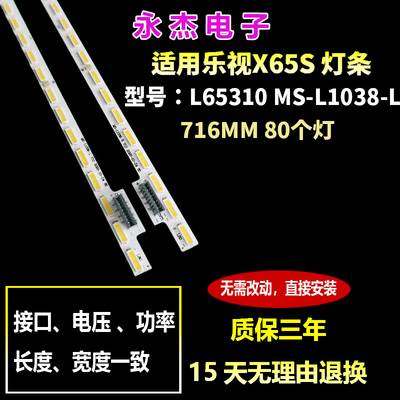 乐视X65S L65310灯条L654UCN1背光灯L65310 MS-L1038-L/R V10电视