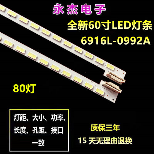 全新适用 松下TH-L60ET5C背光灯条6916L-0992A屏LC600EUD FEF2