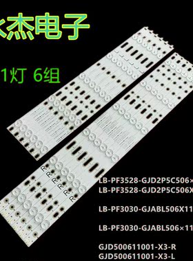飞利浦50PFT5100S/98灯条LB-PF3528-GJD2P5C506X11-R-B 液晶灯管