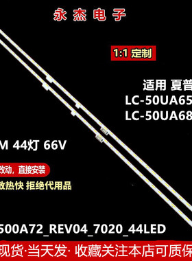 夏普LC-50UA6500X LC-50UA6800X灯条STG500A72_REV04_7020_44LED