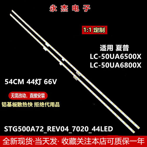 夏普LC-50UA6500X LC-50UA6800X灯条STG500A72_REV04_7020_44LED