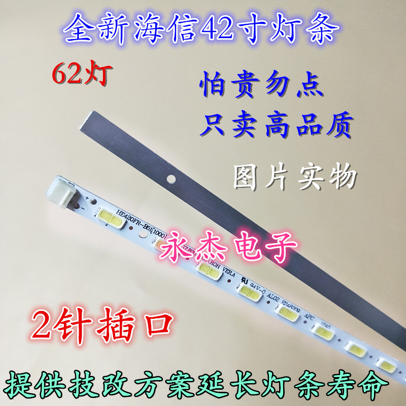 适用 海信LED42K28P LED42H310 LED42G310灯条 RSAG7.820.4983