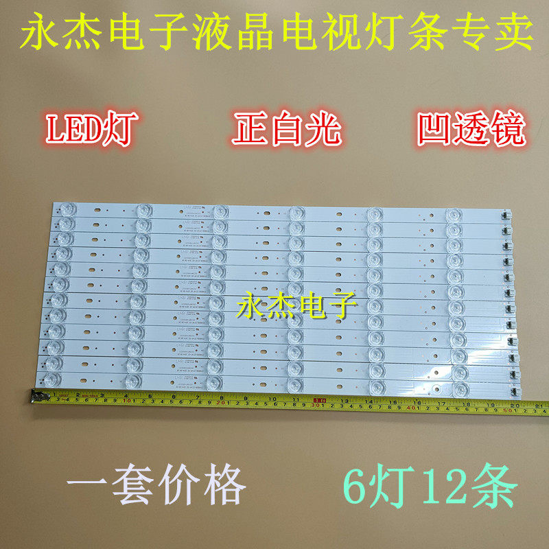 熊猫LE48D19S灯条一套12条6灯 OY48D06-ZC14F-02 303WY480031灯条
