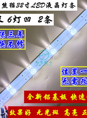 适用熊猫32D6S灯条CC02320d510V06 32E20 2X6 6S1P 2条6灯凹液晶