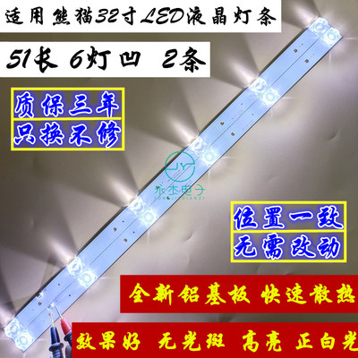 适用熊猫32D6S灯条CC02320d510V06 32E20 2X6 6S1P 2条6灯凹液晶