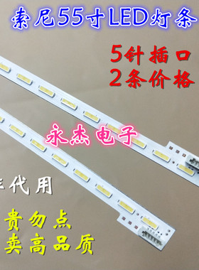 索尼KLV-55EX630背光灯条LTY550HJ04 SLED 2012SLS55 7030电视