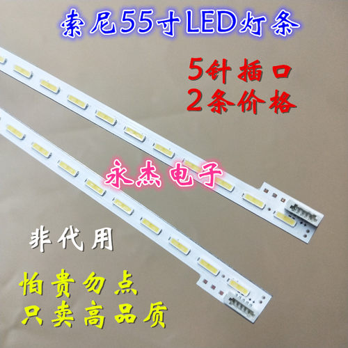 索尼KLV-55EX630背光灯条LTY550HJ04 SLED 2012SLS55 7030电视