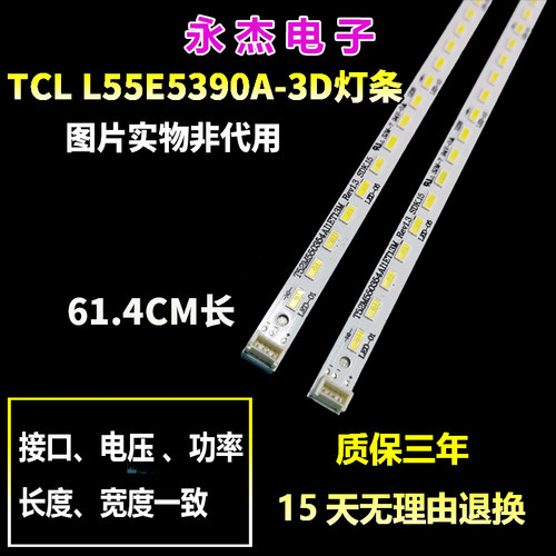 适用TCL L55E5390A-3D灯条T550E53SS 40-LB5510-LBA1MG 1019168B
