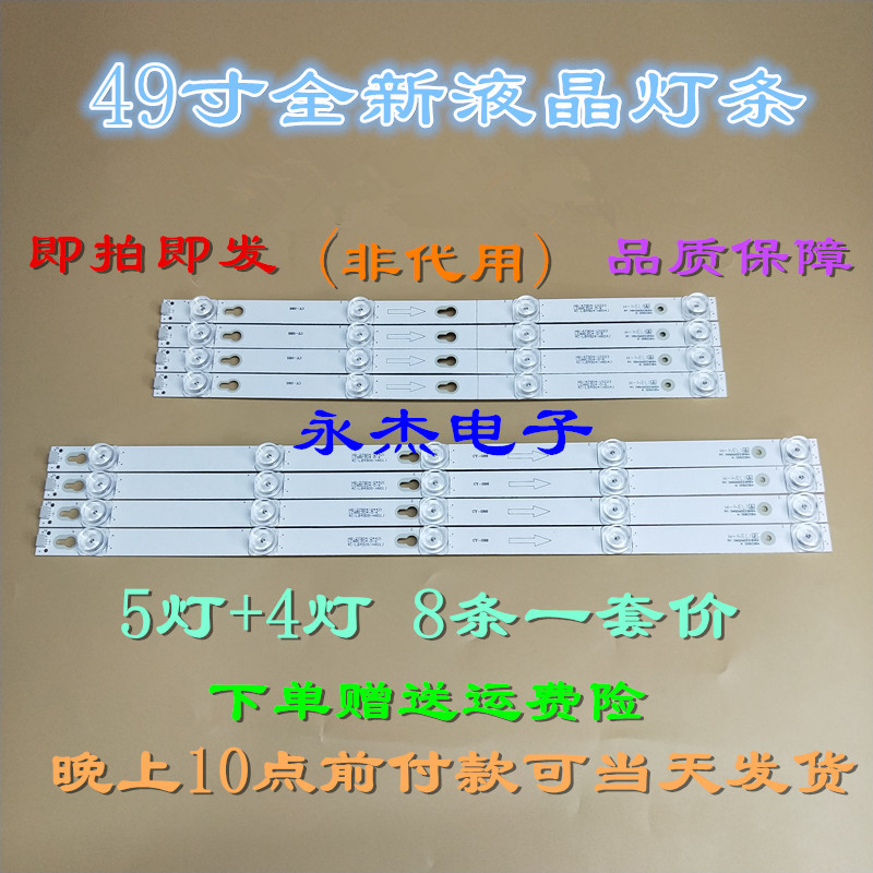 适用TCL Y49P1A L49P1A-F Y49G10 Y49G33灯条49HR330M04B0 V6