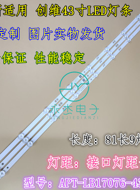 创维43F5 43G2A灯条7779-643000-D220/230 APT-LB17076-43-1.3