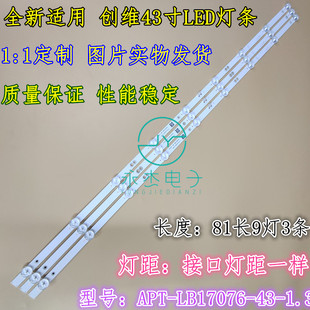 D220 230 APT 创维43F5 643000 LB17076 1.3 43G2A灯条7779